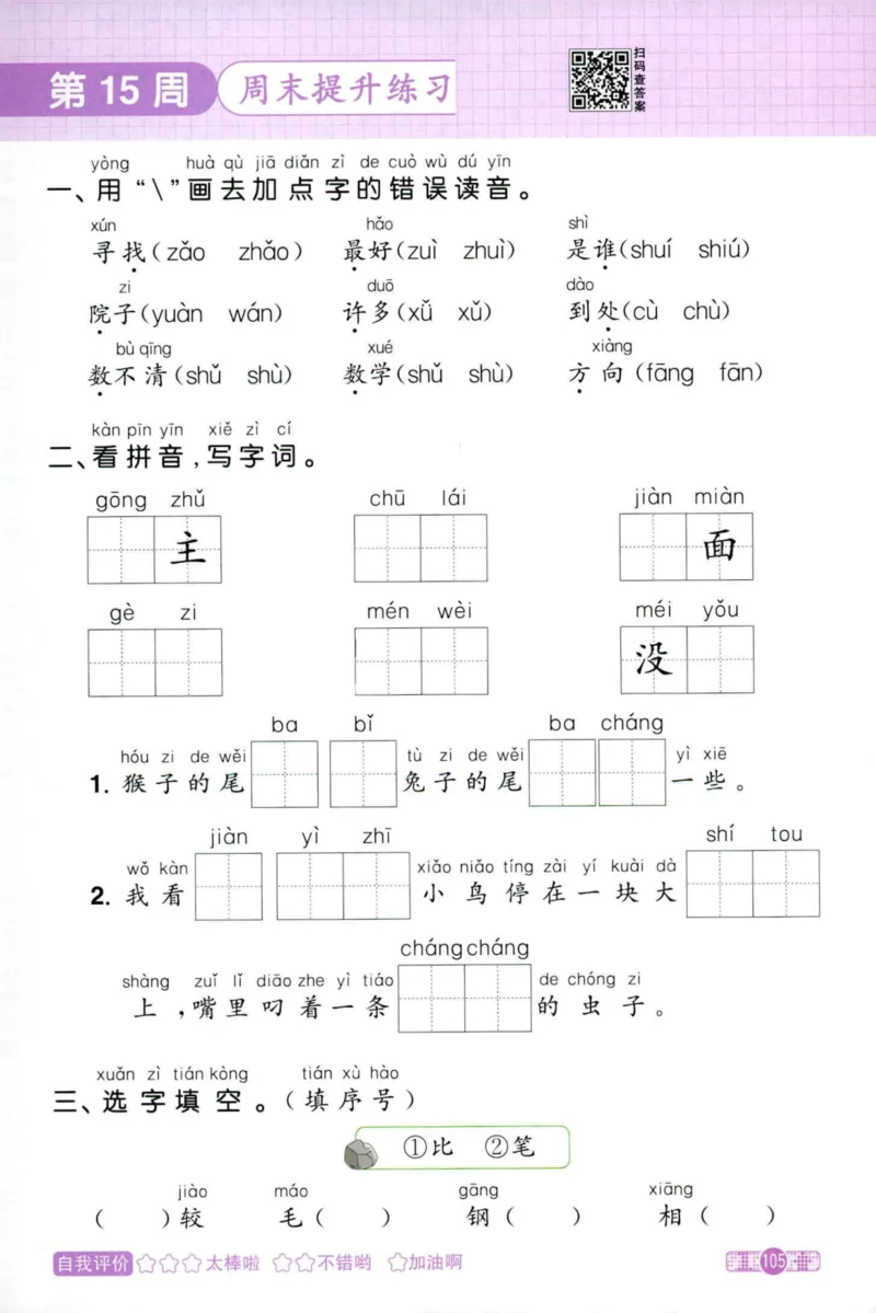 25秋《默写小达人》1年级上册语文_25秋小学语数英习题试卷_语文_语文《阳光同学默写小达人》25秋_25秋《阳光同学默写小达人》语文1上