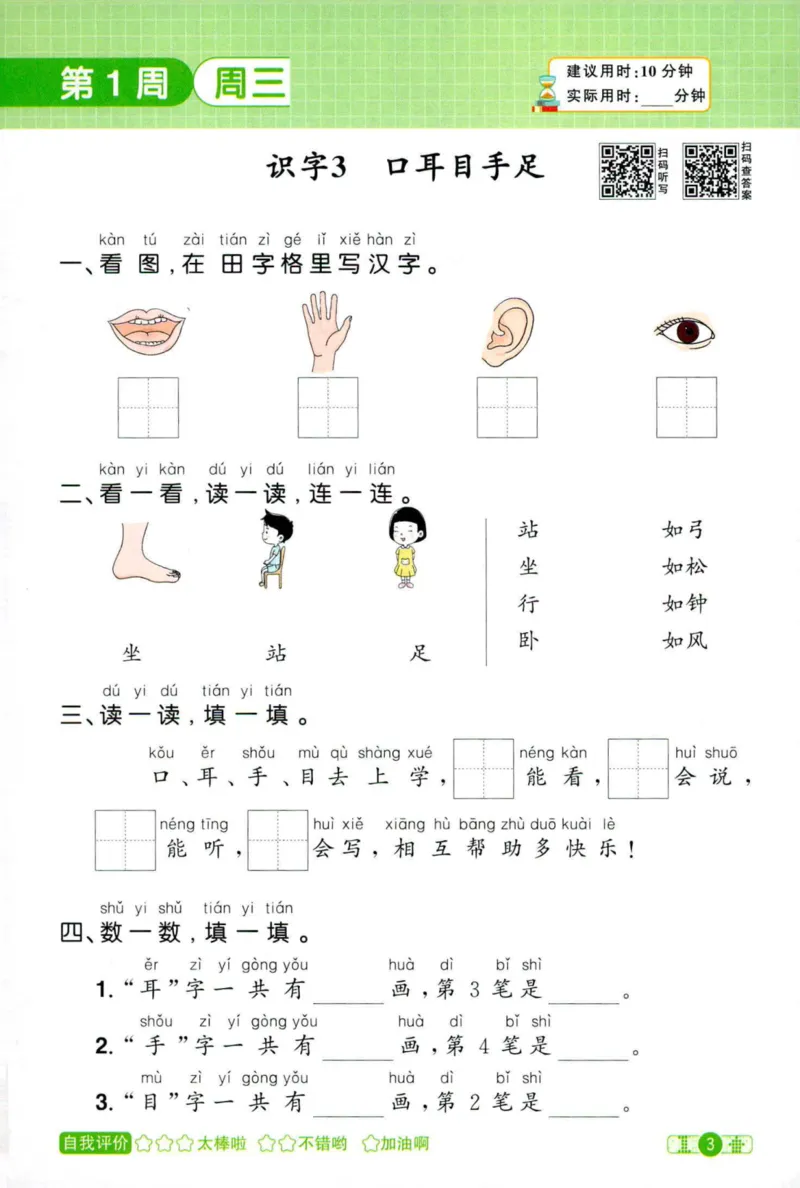 25秋《默写小达人》1年级上册语文_25秋小学语数英习题试卷_语文_语文《阳光同学默写小达人》25秋_25秋《阳光同学默写小达人》语文1上