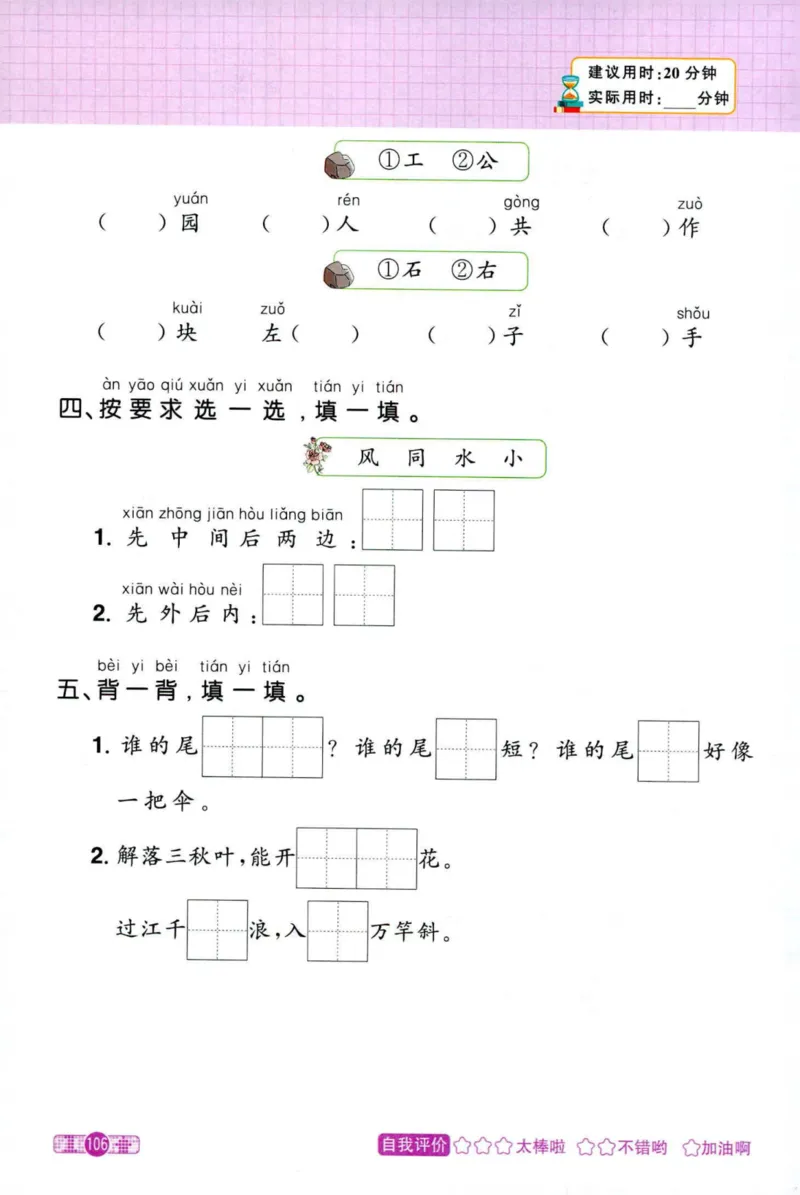 25秋《默写小达人》1年级上册语文_25秋小学语数英习题试卷_语文_语文《阳光同学默写小达人》25秋_25秋《阳光同学默写小达人》语文1上
