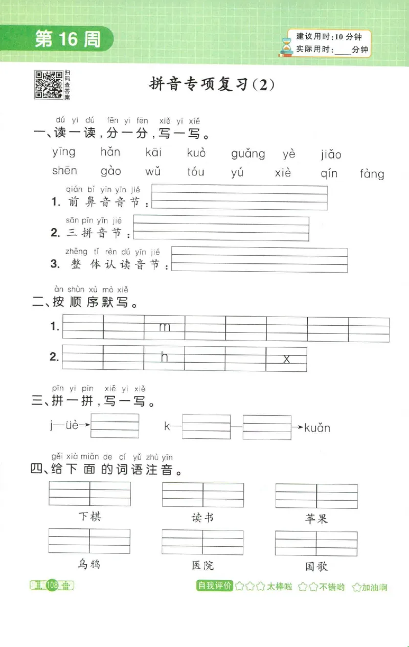 25秋《默写小达人》1年级上册语文_25秋小学语数英习题试卷_语文_语文《阳光同学默写小达人》25秋_25秋《阳光同学默写小达人》语文1上