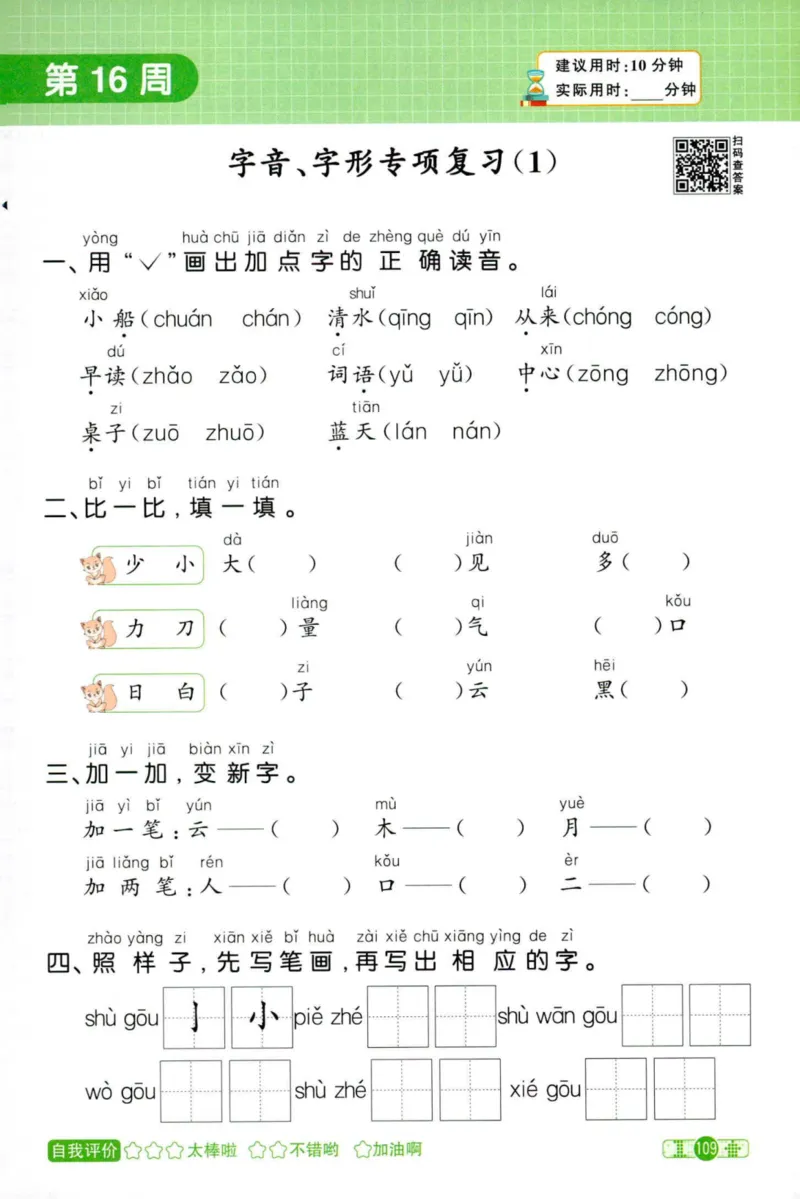 25秋《默写小达人》1年级上册语文_25秋小学语数英习题试卷_语文_语文《阳光同学默写小达人》25秋_25秋《阳光同学默写小达人》语文1上