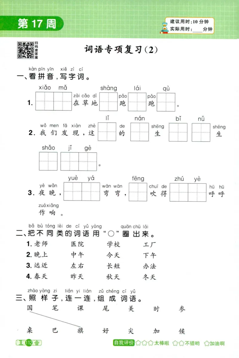 25秋《默写小达人》1年级上册语文_25秋小学语数英习题试卷_语文_语文《阳光同学默写小达人》25秋_25秋《阳光同学默写小达人》语文1上