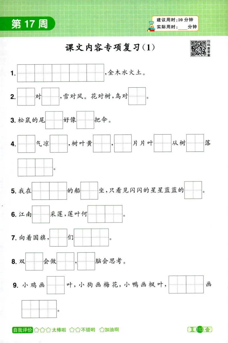 25秋《默写小达人》1年级上册语文_25秋小学语数英习题试卷_语文_语文《阳光同学默写小达人》25秋_25秋《阳光同学默写小达人》语文1上