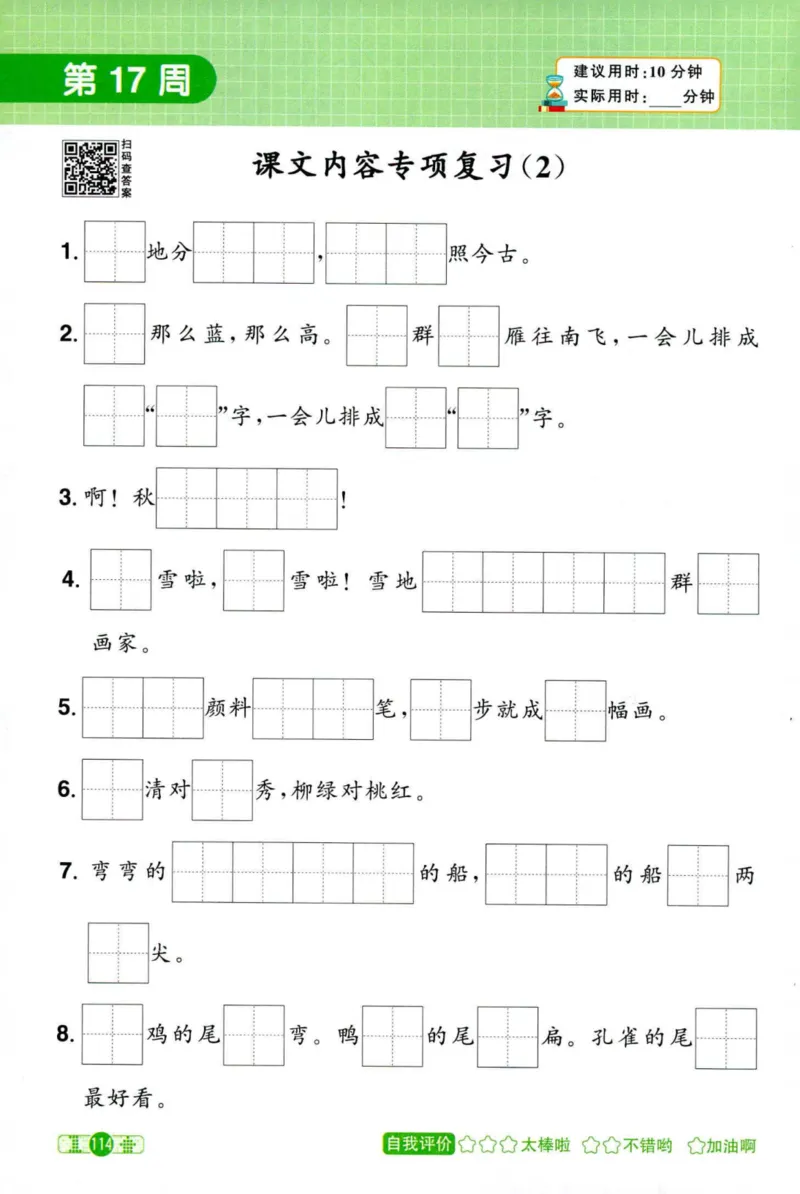 25秋《默写小达人》1年级上册语文_25秋小学语数英习题试卷_语文_语文《阳光同学默写小达人》25秋_25秋《阳光同学默写小达人》语文1上