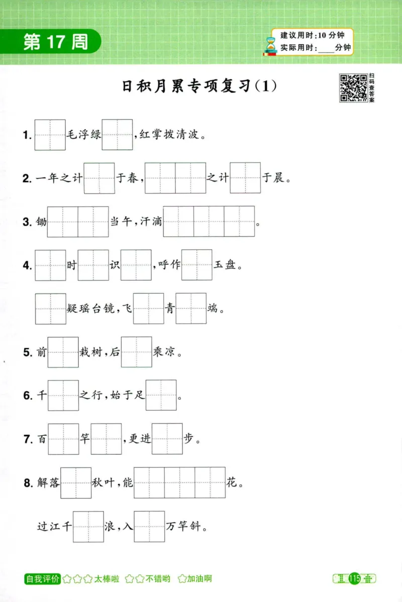 25秋《默写小达人》1年级上册语文_25秋小学语数英习题试卷_语文_语文《阳光同学默写小达人》25秋_25秋《阳光同学默写小达人》语文1上