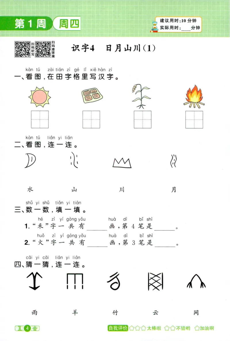 25秋《默写小达人》1年级上册语文_25秋小学语数英习题试卷_语文_语文《阳光同学默写小达人》25秋_25秋《阳光同学默写小达人》语文1上