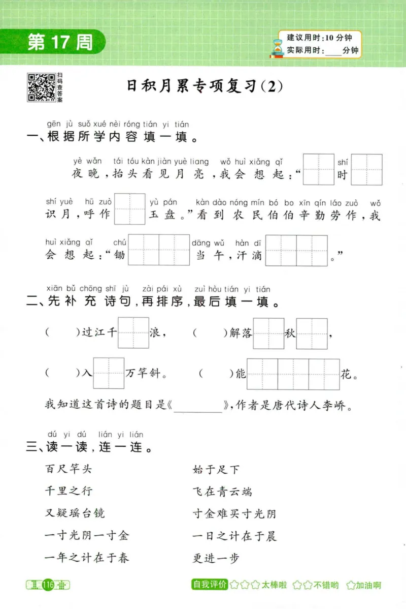 25秋《默写小达人》1年级上册语文_25秋小学语数英习题试卷_语文_语文《阳光同学默写小达人》25秋_25秋《阳光同学默写小达人》语文1上