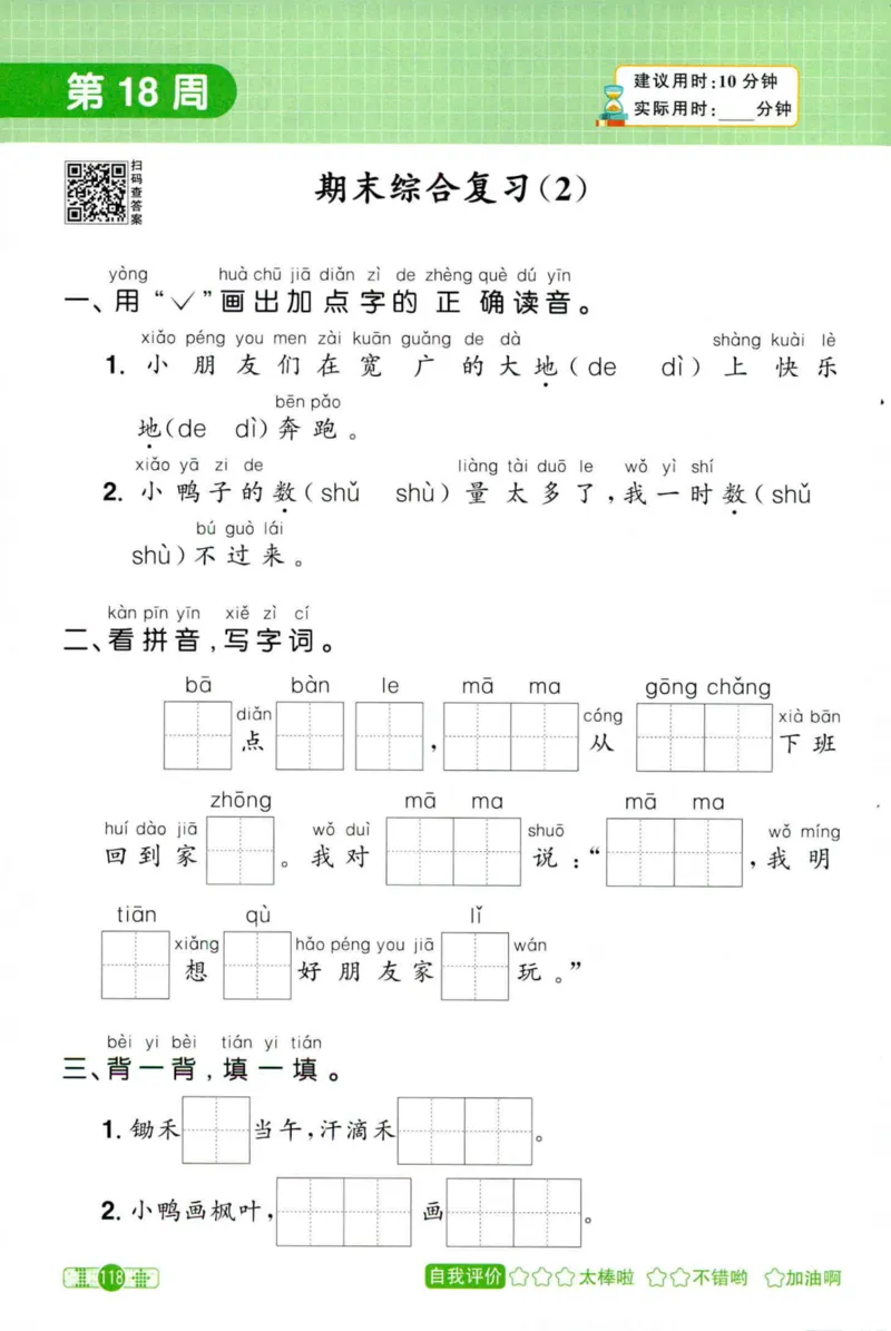 25秋《默写小达人》1年级上册语文_25秋小学语数英习题试卷_语文_语文《阳光同学默写小达人》25秋_25秋《阳光同学默写小达人》语文1上