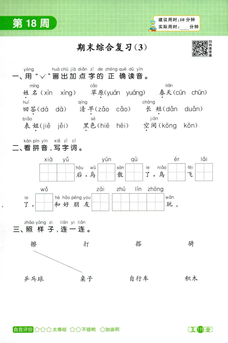 25秋《默写小达人》1年级上册语文_25秋小学语数英习题试卷_语文_语文《阳光同学默写小达人》25秋_25秋《阳光同学默写小达人》语文1上