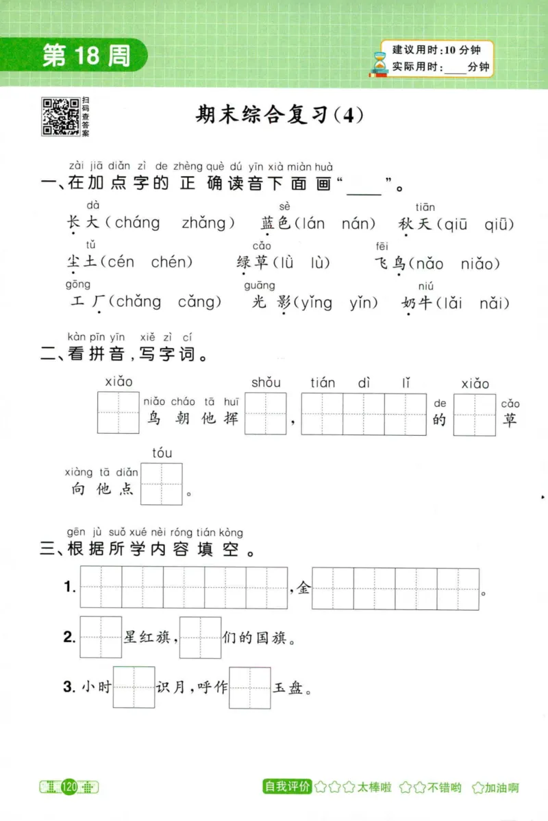 25秋《默写小达人》1年级上册语文_25秋小学语数英习题试卷_语文_语文《阳光同学默写小达人》25秋_25秋《阳光同学默写小达人》语文1上