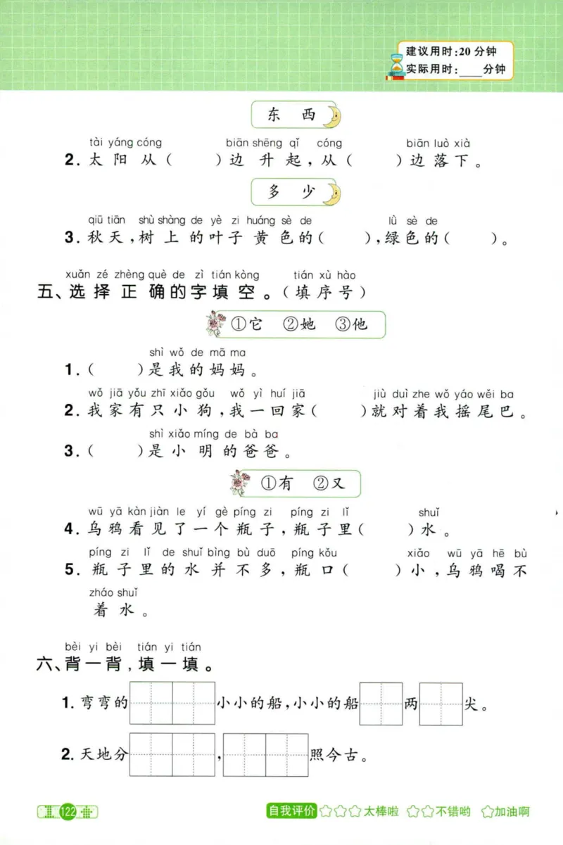 25秋《默写小达人》1年级上册语文_25秋小学语数英习题试卷_语文_语文《阳光同学默写小达人》25秋_25秋《阳光同学默写小达人》语文1上
