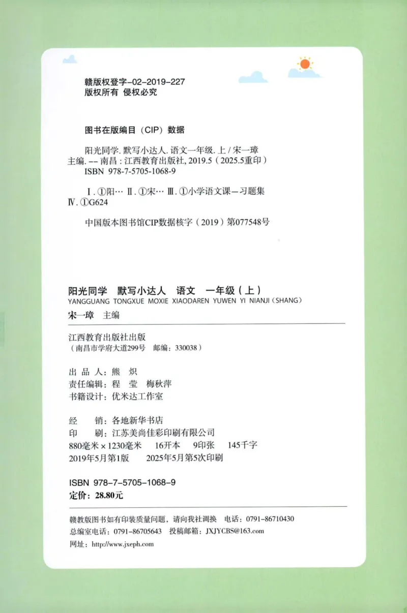 25秋《默写小达人》1年级上册语文_25秋小学语数英习题试卷_语文_语文《阳光同学默写小达人》25秋_25秋《阳光同学默写小达人》语文1上