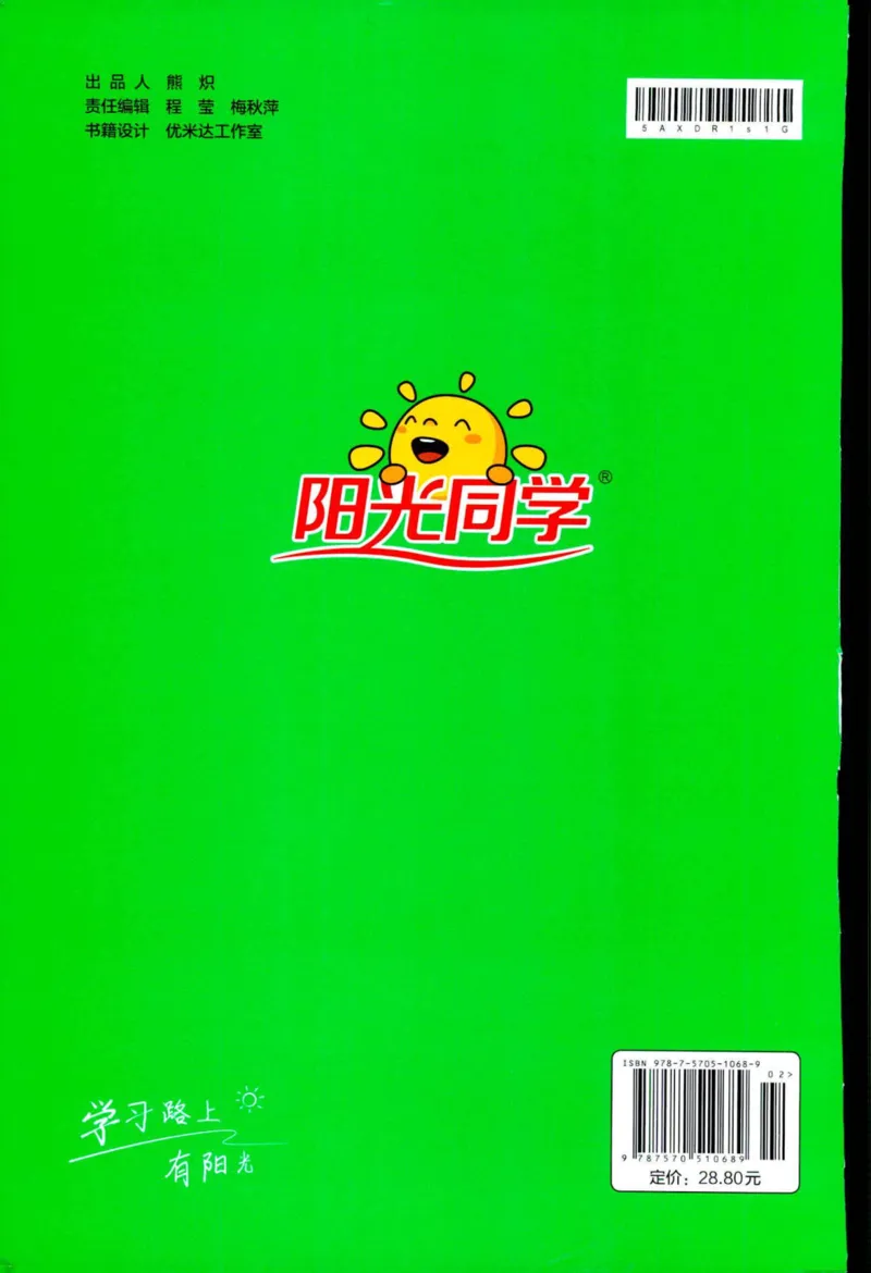 25秋《默写小达人》1年级上册语文_25秋小学语数英习题试卷_语文_语文《阳光同学默写小达人》25秋_25秋《阳光同学默写小达人》语文1上