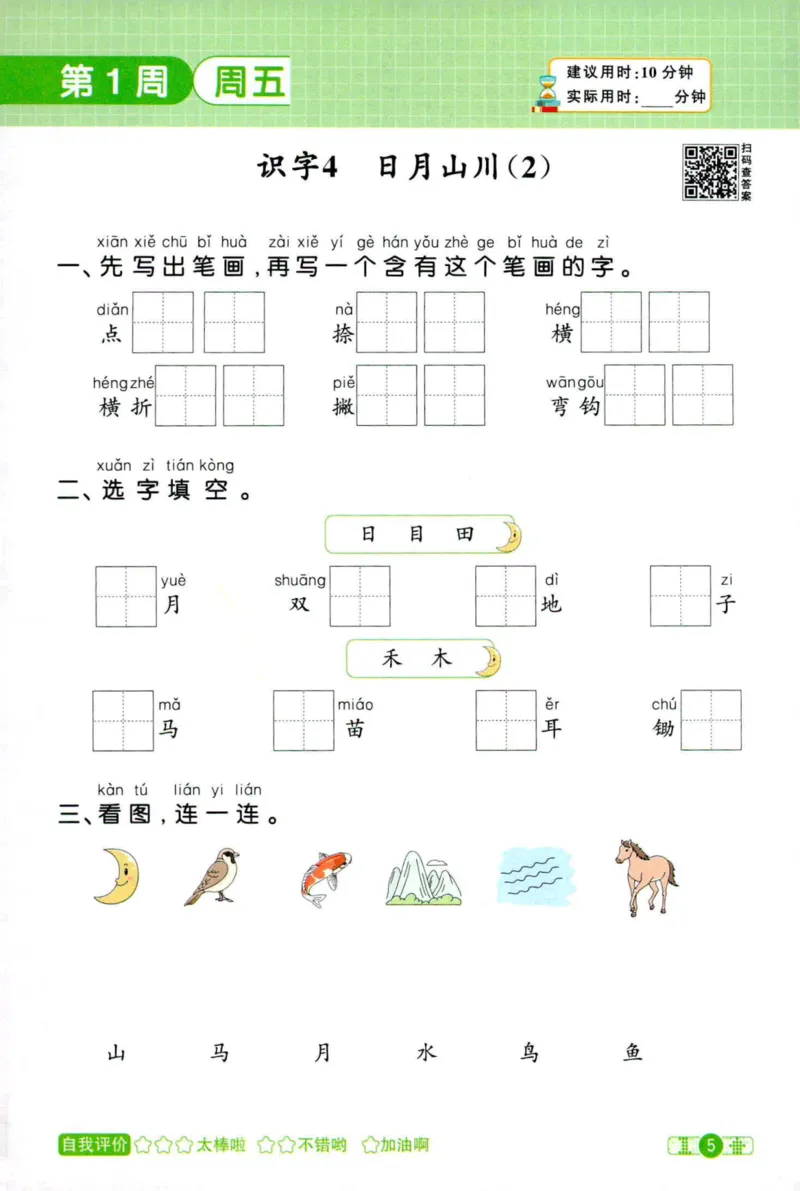 25秋《默写小达人》1年级上册语文_25秋小学语数英习题试卷_语文_语文《阳光同学默写小达人》25秋_25秋《阳光同学默写小达人》语文1上