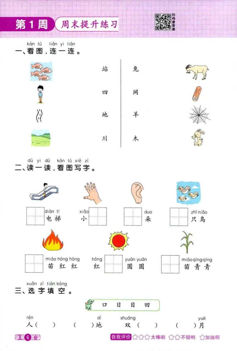 25秋《默写小达人》1年级上册语文_25秋小学语数英习题试卷_语文_语文《阳光同学默写小达人》25秋_25秋《阳光同学默写小达人》语文1上