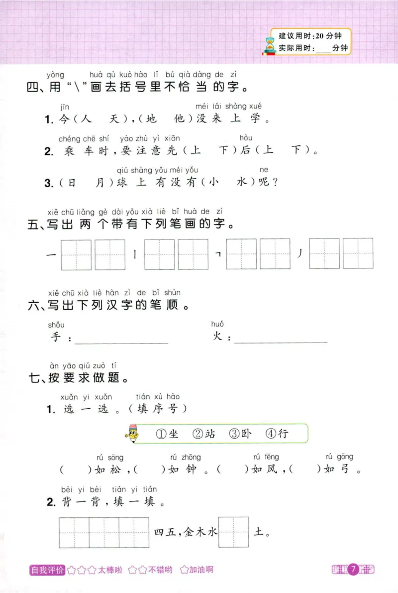 25秋《默写小达人》1年级上册语文_25秋小学语数英习题试卷_语文_语文《阳光同学默写小达人》25秋_25秋《阳光同学默写小达人》语文1上