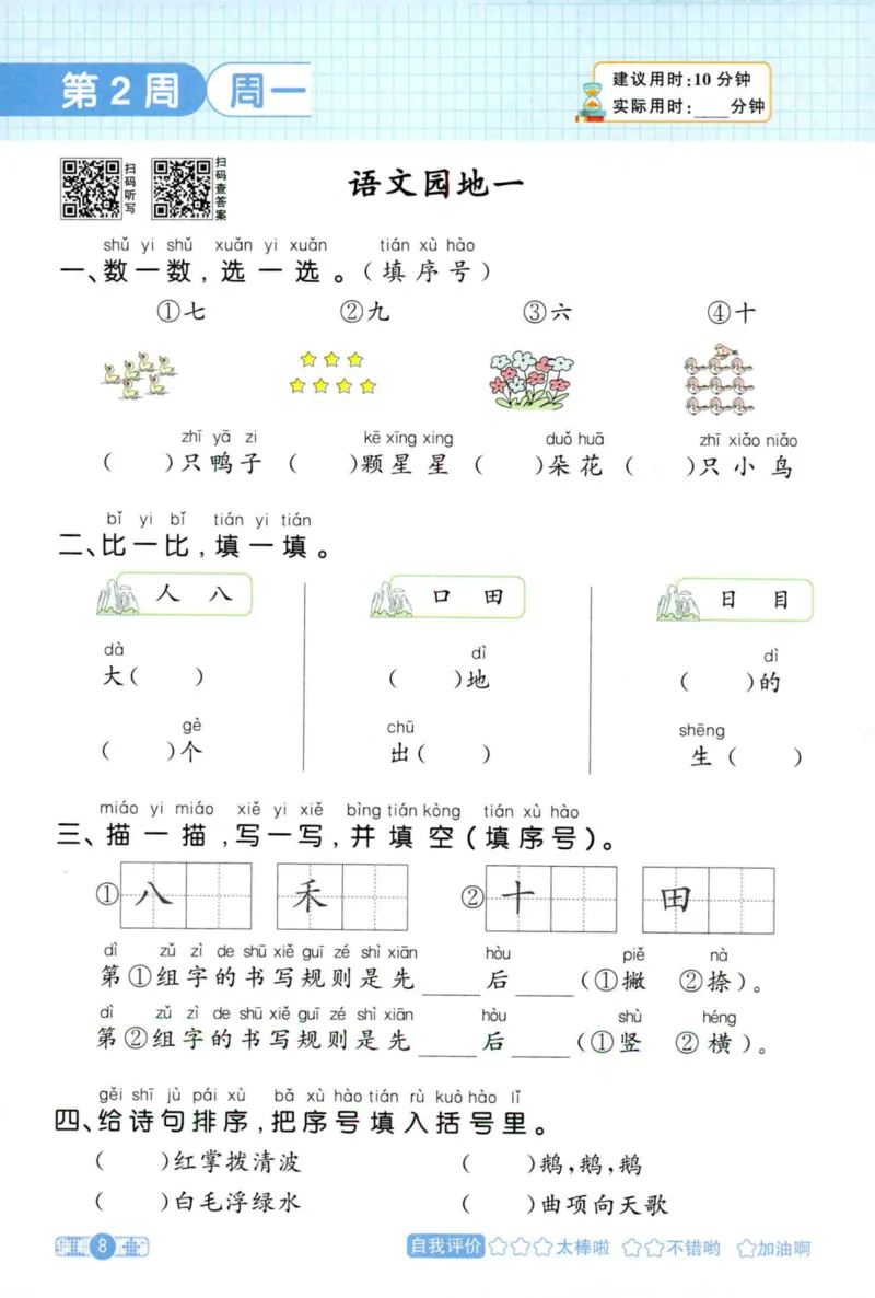 25秋《默写小达人》1年级上册语文_25秋小学语数英习题试卷_语文_语文《阳光同学默写小达人》25秋_25秋《阳光同学默写小达人》语文1上