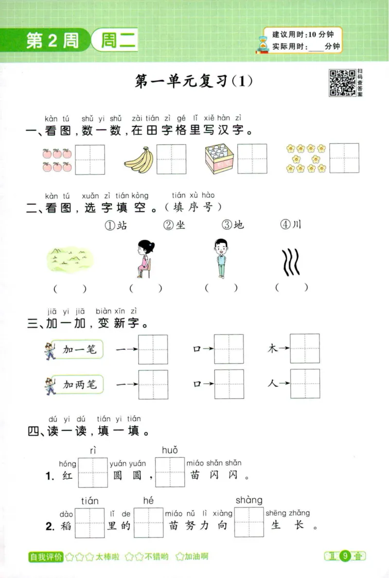 25秋《默写小达人》1年级上册语文_25秋小学语数英习题试卷_语文_语文《阳光同学默写小达人》25秋_25秋《阳光同学默写小达人》语文1上