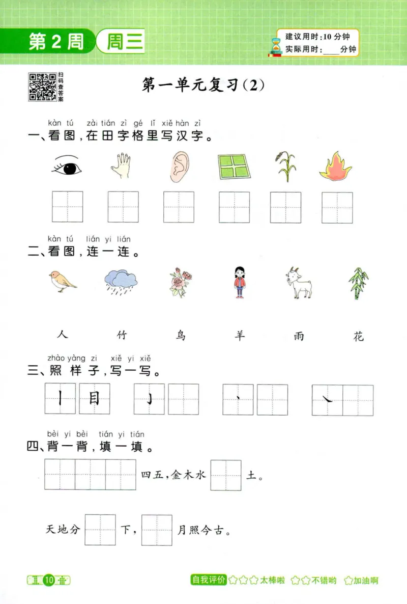 25秋《默写小达人》1年级上册语文_25秋小学语数英习题试卷_语文_语文《阳光同学默写小达人》25秋_25秋《阳光同学默写小达人》语文1上