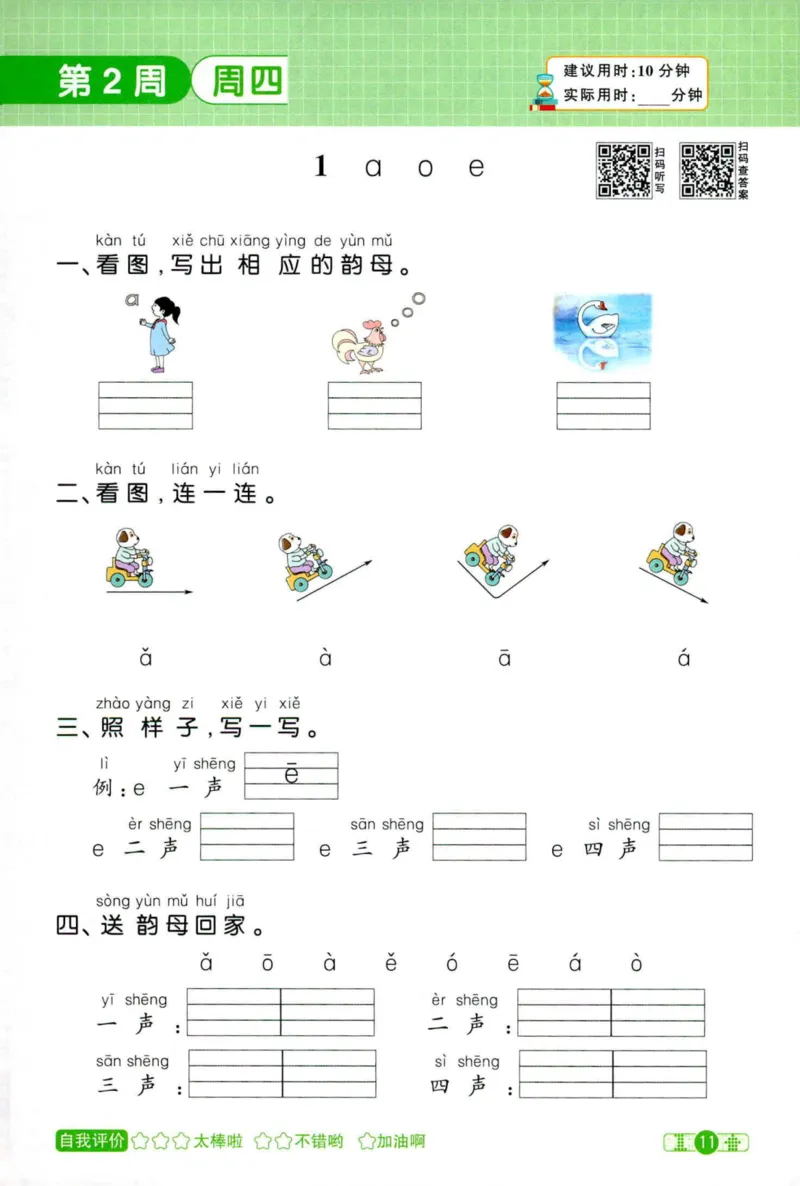 25秋《默写小达人》1年级上册语文_25秋小学语数英习题试卷_语文_语文《阳光同学默写小达人》25秋_25秋《阳光同学默写小达人》语文1上