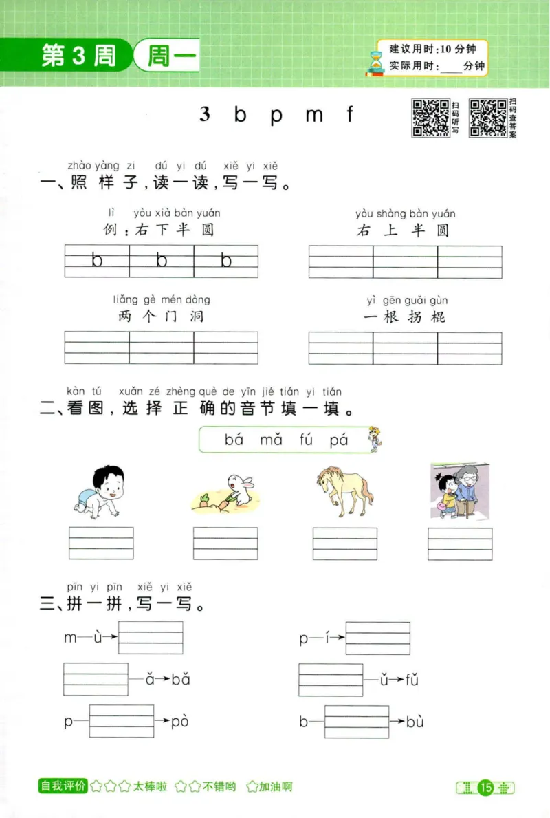25秋《默写小达人》1年级上册语文_25秋小学语数英习题试卷_语文_语文《阳光同学默写小达人》25秋_25秋《阳光同学默写小达人》语文1上