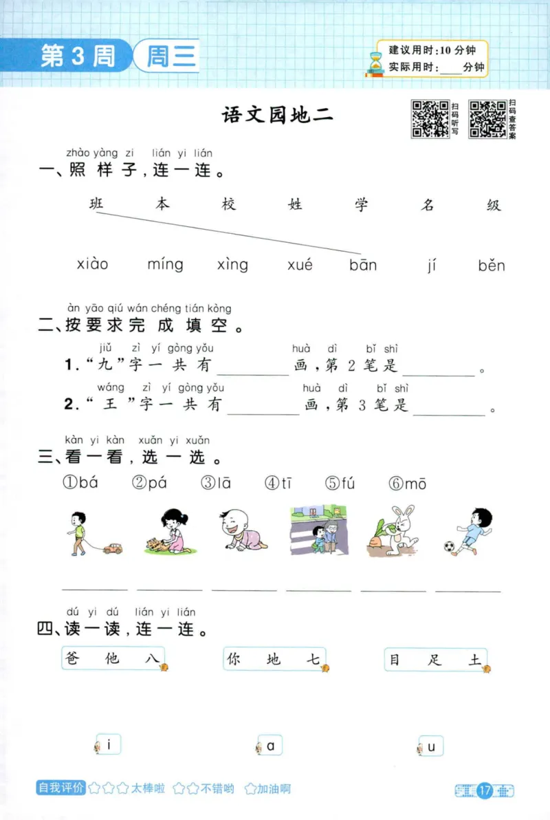 25秋《默写小达人》1年级上册语文_25秋小学语数英习题试卷_语文_语文《阳光同学默写小达人》25秋_25秋《阳光同学默写小达人》语文1上