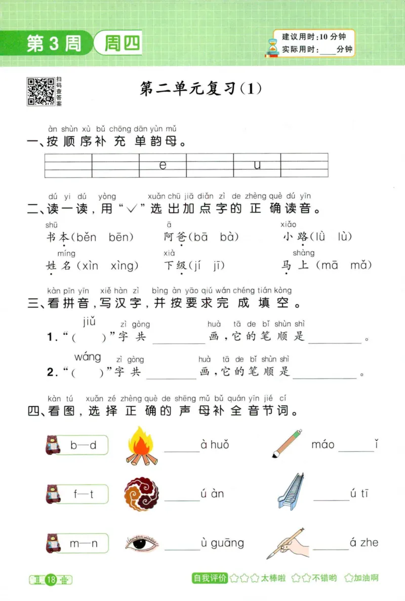 25秋《默写小达人》1年级上册语文_25秋小学语数英习题试卷_语文_语文《阳光同学默写小达人》25秋_25秋《阳光同学默写小达人》语文1上