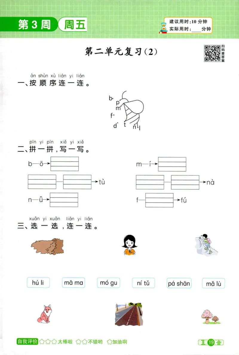 25秋《默写小达人》1年级上册语文_25秋小学语数英习题试卷_语文_语文《阳光同学默写小达人》25秋_25秋《阳光同学默写小达人》语文1上