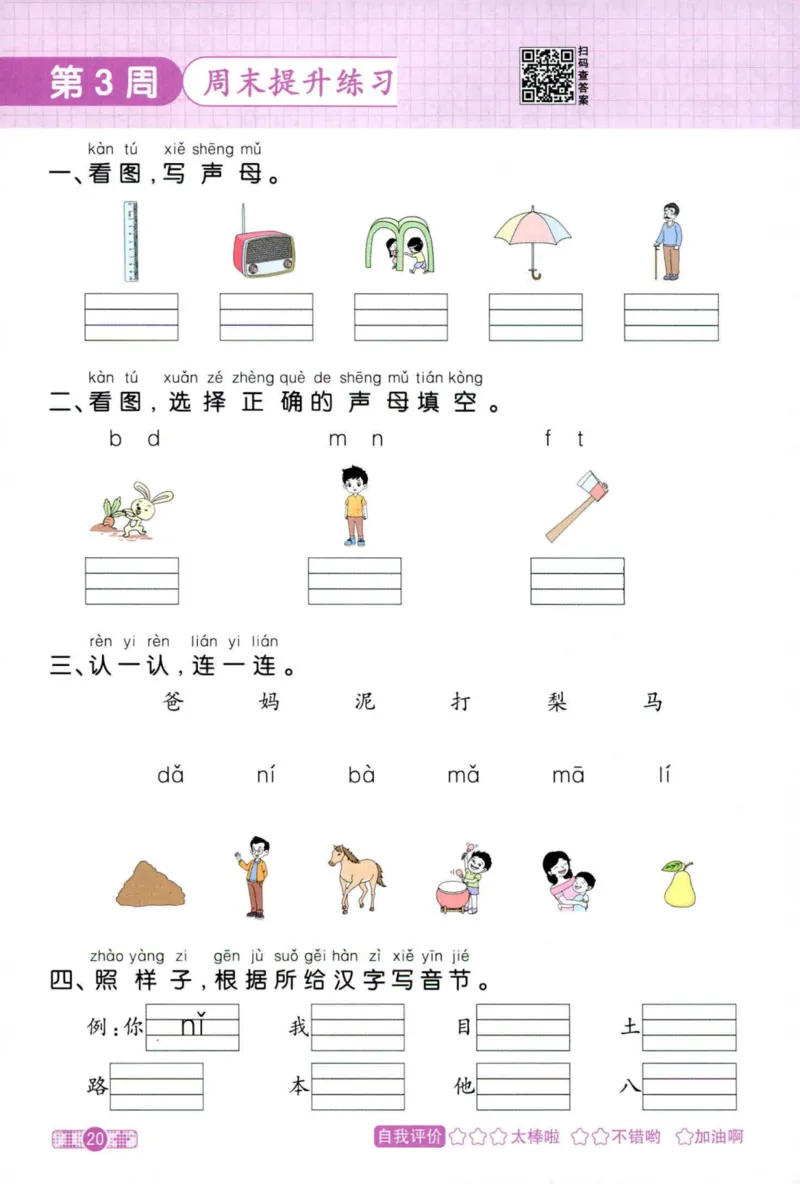 25秋《默写小达人》1年级上册语文_25秋小学语数英习题试卷_语文_语文《阳光同学默写小达人》25秋_25秋《阳光同学默写小达人》语文1上