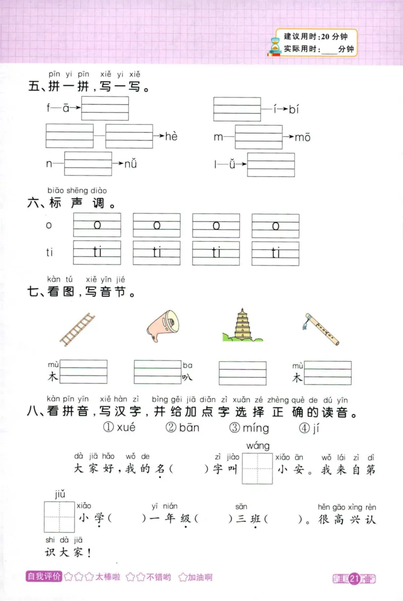 25秋《默写小达人》1年级上册语文_25秋小学语数英习题试卷_语文_语文《阳光同学默写小达人》25秋_25秋《阳光同学默写小达人》语文1上