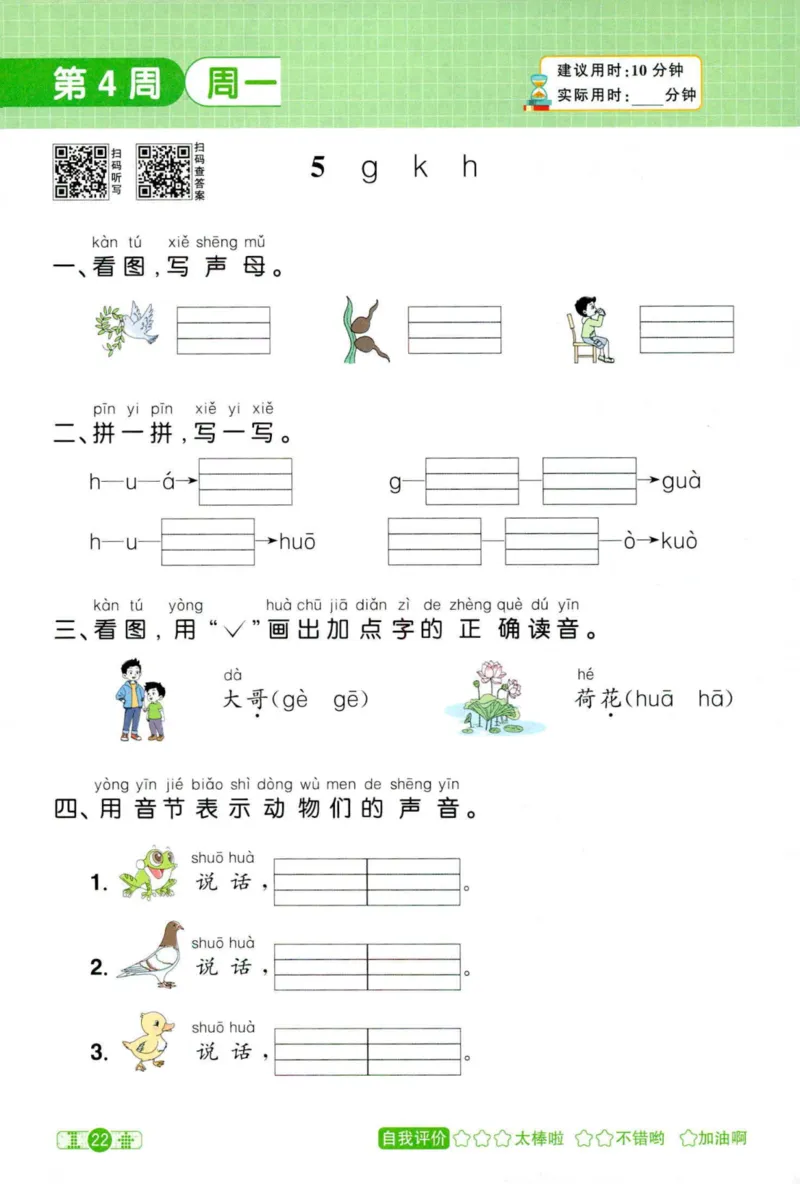 25秋《默写小达人》1年级上册语文_25秋小学语数英习题试卷_语文_语文《阳光同学默写小达人》25秋_25秋《阳光同学默写小达人》语文1上