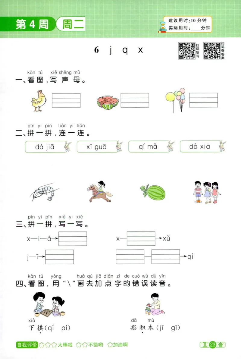 25秋《默写小达人》1年级上册语文_25秋小学语数英习题试卷_语文_语文《阳光同学默写小达人》25秋_25秋《阳光同学默写小达人》语文1上