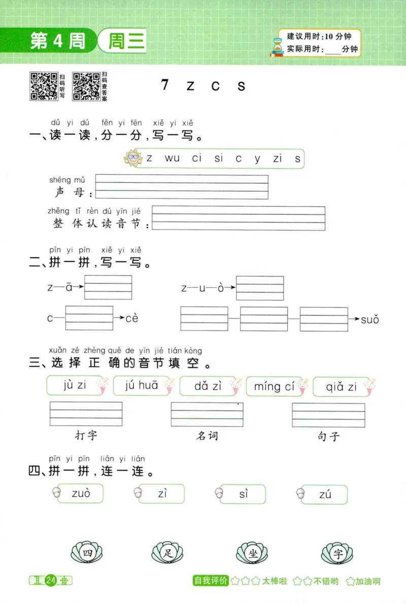 25秋《默写小达人》1年级上册语文_25秋小学语数英习题试卷_语文_语文《阳光同学默写小达人》25秋_25秋《阳光同学默写小达人》语文1上