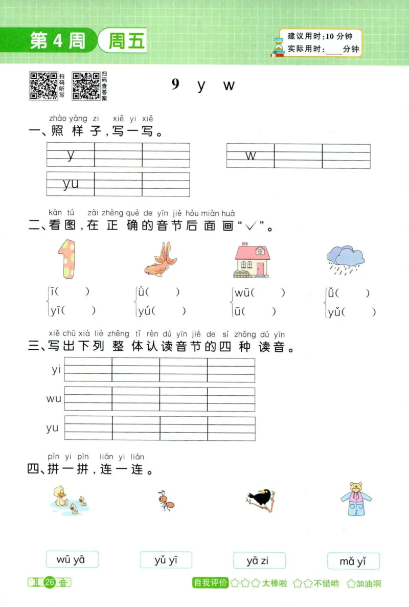25秋《默写小达人》1年级上册语文_25秋小学语数英习题试卷_语文_语文《阳光同学默写小达人》25秋_25秋《阳光同学默写小达人》语文1上
