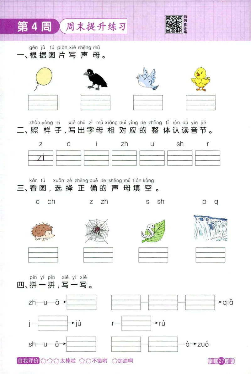 25秋《默写小达人》1年级上册语文_25秋小学语数英习题试卷_语文_语文《阳光同学默写小达人》25秋_25秋《阳光同学默写小达人》语文1上