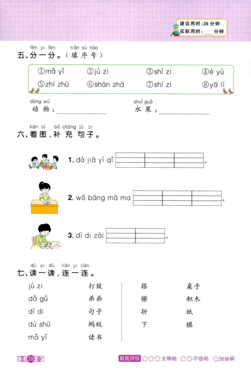 25秋《默写小达人》1年级上册语文_25秋小学语数英习题试卷_语文_语文《阳光同学默写小达人》25秋_25秋《阳光同学默写小达人》语文1上