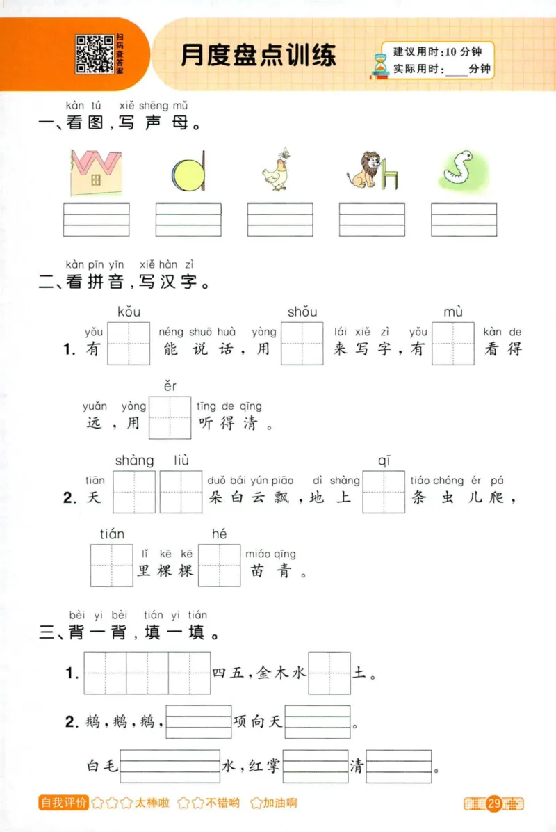 25秋《默写小达人》1年级上册语文_25秋小学语数英习题试卷_语文_语文《阳光同学默写小达人》25秋_25秋《阳光同学默写小达人》语文1上