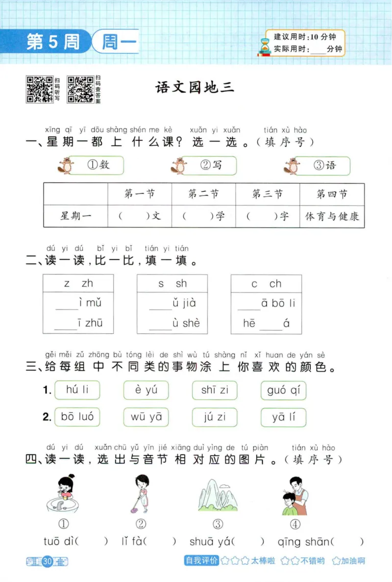25秋《默写小达人》1年级上册语文_25秋小学语数英习题试卷_语文_语文《阳光同学默写小达人》25秋_25秋《阳光同学默写小达人》语文1上