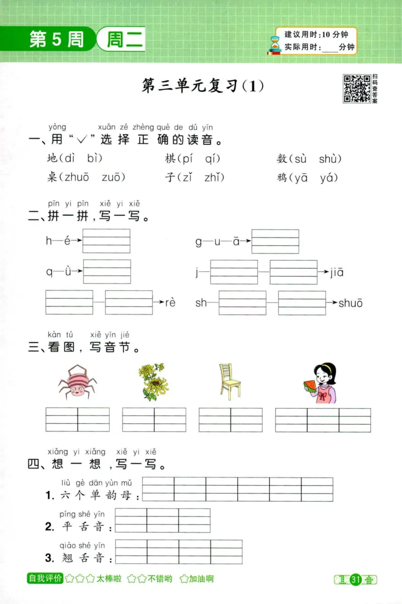 25秋《默写小达人》1年级上册语文_25秋小学语数英习题试卷_语文_语文《阳光同学默写小达人》25秋_25秋《阳光同学默写小达人》语文1上