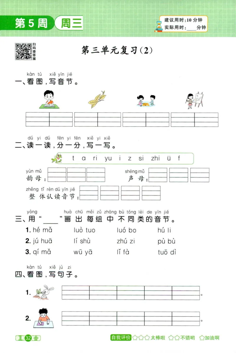 25秋《默写小达人》1年级上册语文_25秋小学语数英习题试卷_语文_语文《阳光同学默写小达人》25秋_25秋《阳光同学默写小达人》语文1上