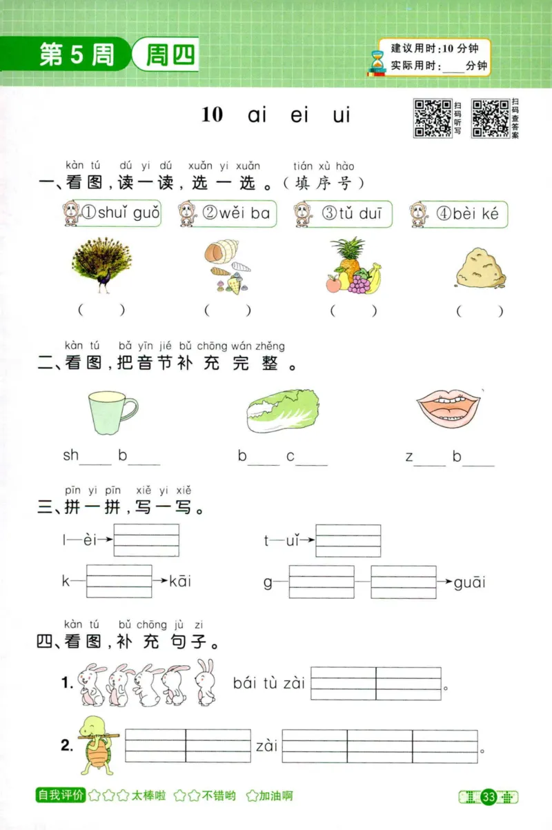 25秋《默写小达人》1年级上册语文_25秋小学语数英习题试卷_语文_语文《阳光同学默写小达人》25秋_25秋《阳光同学默写小达人》语文1上
