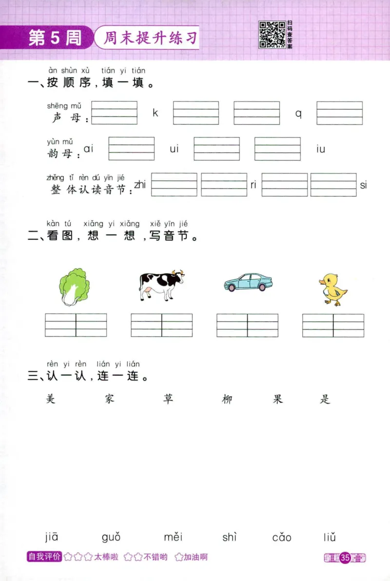 25秋《默写小达人》1年级上册语文_25秋小学语数英习题试卷_语文_语文《阳光同学默写小达人》25秋_25秋《阳光同学默写小达人》语文1上