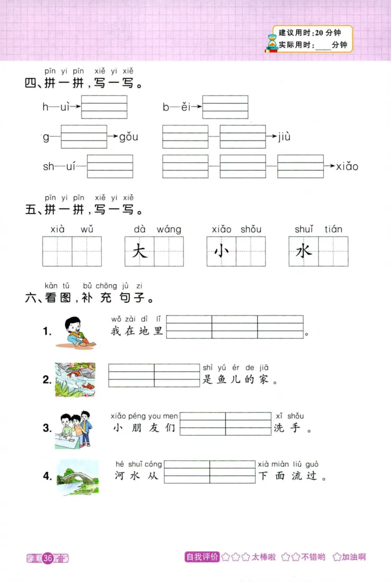25秋《默写小达人》1年级上册语文_25秋小学语数英习题试卷_语文_语文《阳光同学默写小达人》25秋_25秋《阳光同学默写小达人》语文1上