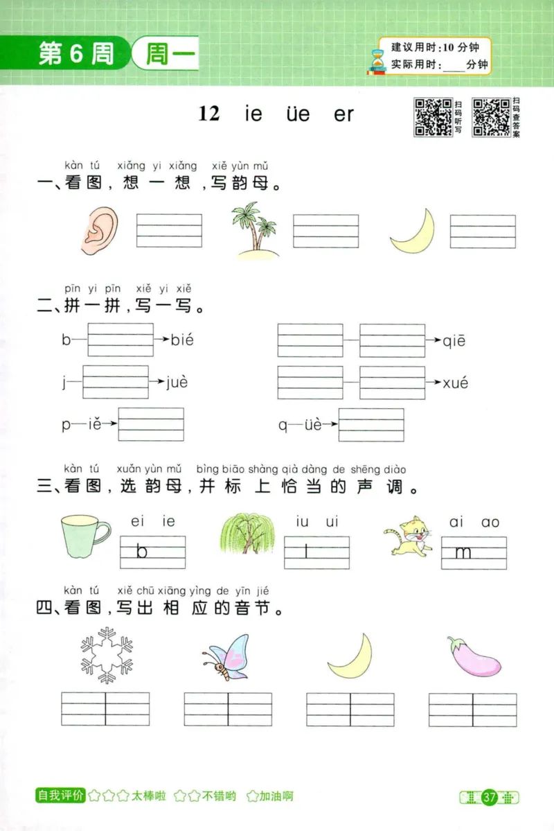 25秋《默写小达人》1年级上册语文_25秋小学语数英习题试卷_语文_语文《阳光同学默写小达人》25秋_25秋《阳光同学默写小达人》语文1上