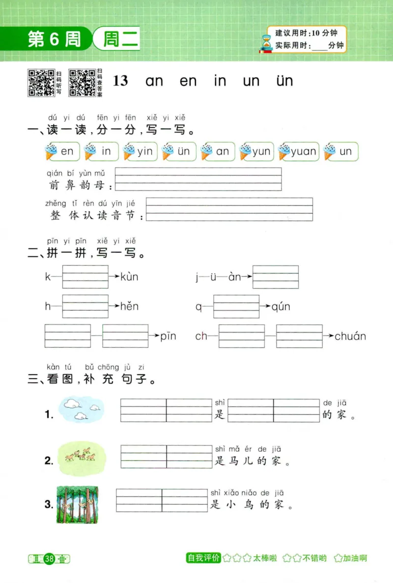 25秋《默写小达人》1年级上册语文_25秋小学语数英习题试卷_语文_语文《阳光同学默写小达人》25秋_25秋《阳光同学默写小达人》语文1上