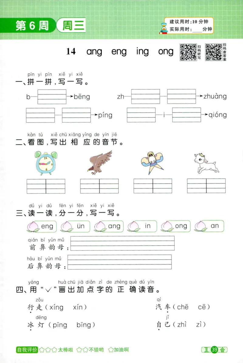 25秋《默写小达人》1年级上册语文_25秋小学语数英习题试卷_语文_语文《阳光同学默写小达人》25秋_25秋《阳光同学默写小达人》语文1上