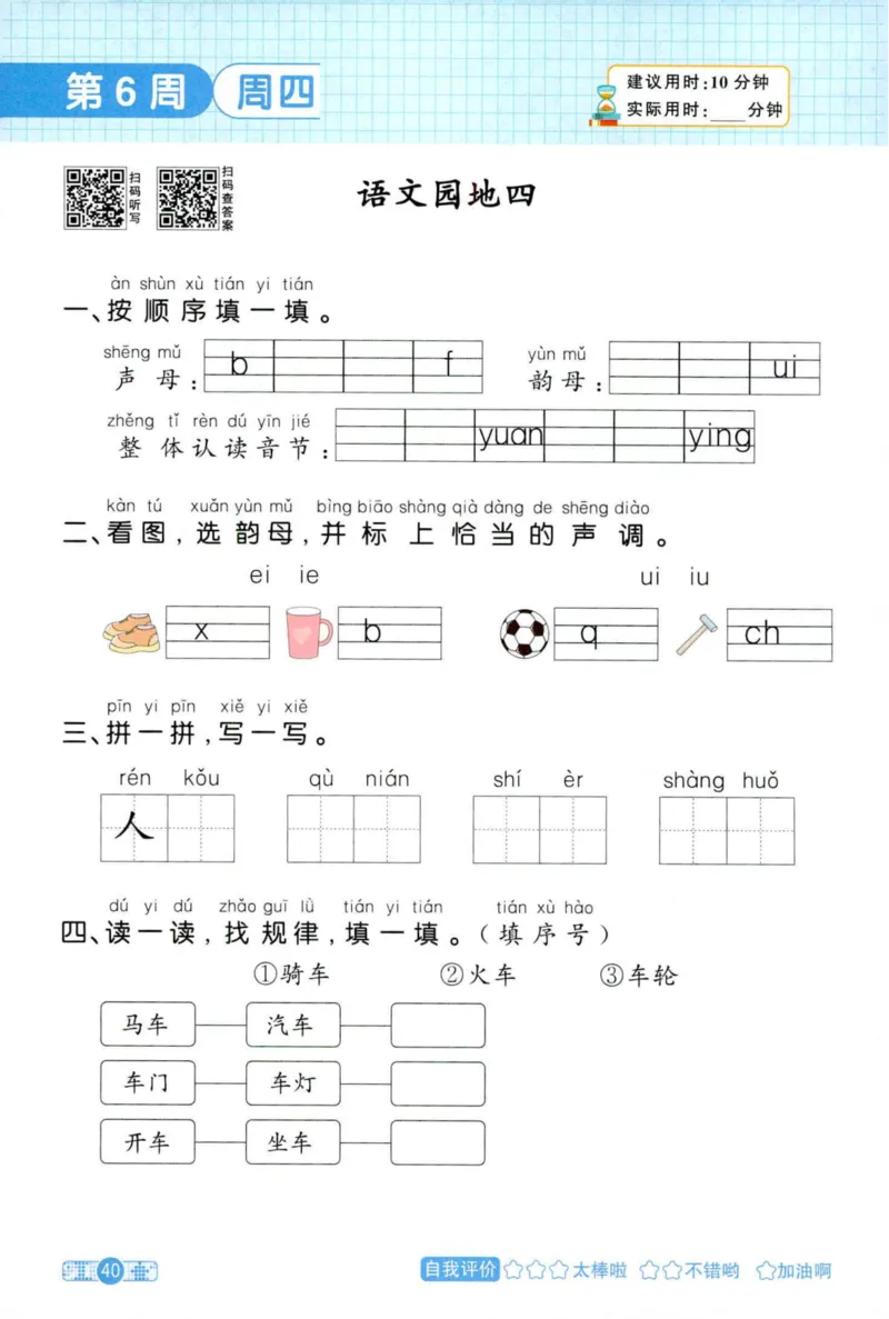 25秋《默写小达人》1年级上册语文_25秋小学语数英习题试卷_语文_语文《阳光同学默写小达人》25秋_25秋《阳光同学默写小达人》语文1上