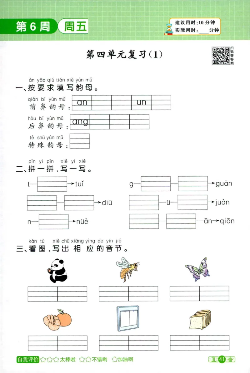 25秋《默写小达人》1年级上册语文_25秋小学语数英习题试卷_语文_语文《阳光同学默写小达人》25秋_25秋《阳光同学默写小达人》语文1上