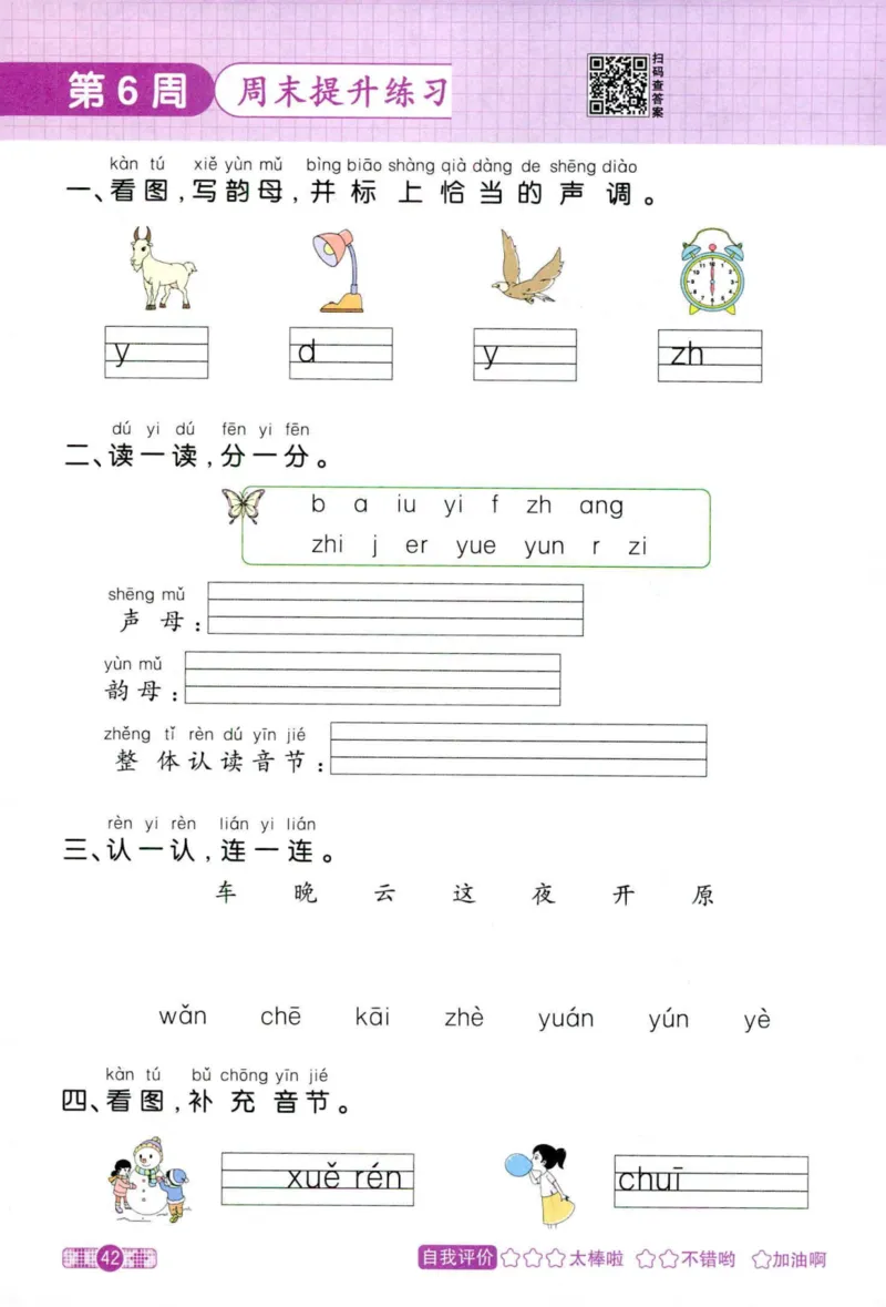25秋《默写小达人》1年级上册语文_25秋小学语数英习题试卷_语文_语文《阳光同学默写小达人》25秋_25秋《阳光同学默写小达人》语文1上
