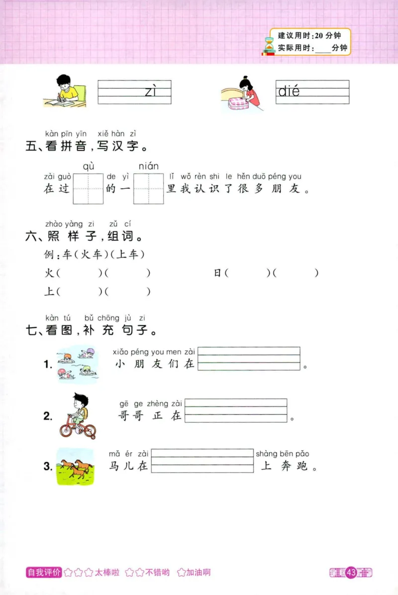 25秋《默写小达人》1年级上册语文_25秋小学语数英习题试卷_语文_语文《阳光同学默写小达人》25秋_25秋《阳光同学默写小达人》语文1上